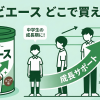 ノビエースはどこで売ってる？薬局やドラッグストアで購入できる？