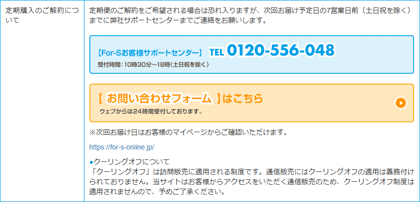 ノビエース公式サイトの特定商取引法に基づく表記。定期便の解約は次回お届け予定日の7営業日前(土日祝を除く)までにサポートセンターへ連絡すると記載されている