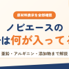 ノビエースの成分を解説するアイキャッチ。原材料表示から亜鉛やアルギニン、添加物までを確認する記事であることを示す